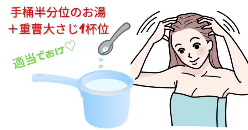 重曹水を髪にかける方法